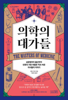 The Masters of Medicine: Our Greatest Triumphs in the Race to Cure Humanity's Deadliest Diseases B0CXWRWHMD Book Cover