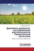 Dinamika drevesno-kustarnikovoy rastitel'nosti Privolzhskoy lesostepi: Vidy, populyatsii, soobshchestva 3659289817 Book Cover