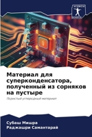 Материал для суперконде& 6207147294 Book Cover