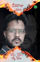 Shame..Shame.. Puppy Shame! (Telugu Edition) 9392968388 Book Cover