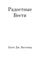 Радостные вести 1734438754 Book Cover
