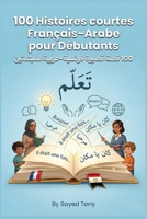 100 Histoires courtes Français–Arabe pour Débutants: Histoires bilingues simples avec vocabulaire et questions | ??? ?????? ????? ????? ?? ?????? ?????? – ????? A1–A2 (French Edition) B0G5LV5ZTT Book Cover