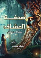 ???? ??????: ????? ??? ?????? (Arabic Edition) 6338268443 Book Cover