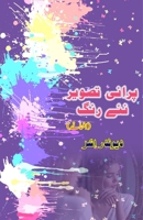 Purani tasveer Naye rang: (Old photo new colors, Short Stories) (Urdu Edition) 9369088687 Book Cover