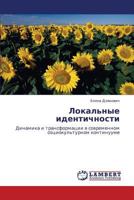 Локальные идентичности: Динамика и трансформации в современном социокультурном континууме 3843311331 Book Cover