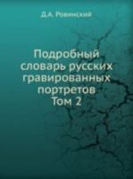 Podrobnyj Slovar Russkih Gravirovannyh Portretov Tom 2 5458114000 Book Cover