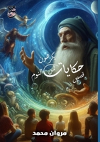 ?????? ??? ?????? ????? (Arabic Edition) 7954221075 Book Cover