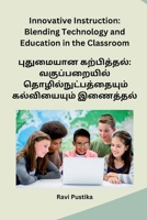 Innovative Instruction: Blending Technology and Education in the Classroom (Tamil Edition) B0CTCYJZVF Book Cover