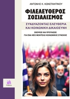 F??e?e??e??? S?s?a??sµ??, ... ... (Greek Edition) 6180054401 Book Cover