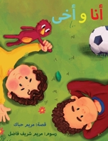 أنا و أخى B0CG8WZCBT Book Cover