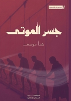 ??? ?????? (Arabic Edition) 6338320704 Book Cover