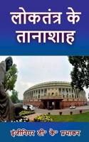????????? ?? ??????? (Hindi Edition) 1638503915 Book Cover