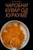 ЧАРОБНИ КУВАР ОД КУРКУМЕ 1783575786 Book Cover