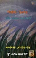 ???? ?????? - ???? (Bengali Edition) 9354587356 Book Cover