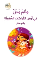 ??????? ???????? ?? ?????? ???????????? ? (Arabic Edition) 6338367026 Book Cover