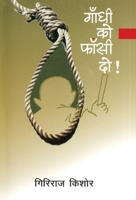 गाँधी को फाँसी दो 8170288061 Book Cover