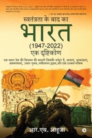 ?????????? ?? ??? ?? ???? (1947-2022) -?? ?????????: ?? ???? ??? ?? ?????? ?? ????? ??? ?? ????? ??, ?????, ??????????, ????????, ???-????, ???????, ??????, ?? ?? ?????? ?????? (Hindi Edition) B0DR98NKYH Book Cover