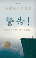 警告！(Traditional) (Words of Warning): ... Belief and Unbelief) 1622459377 Book Cover