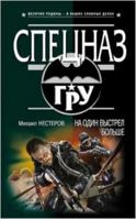 Na odin vystrel bol she 5699353798 Book Cover