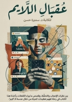 عُقبال اللايم 5330585937 Book Cover