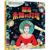 Dk: The Lighthouse Illuminating the Unknown (Chinese Edition) 752177941X Book Cover