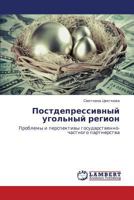 Postdepressivnyy ugol'nyy region: Problemy i perspektivy gosudarstvenno-chastnogo partnerstva 3846595144 Book Cover