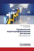 Sotsial'noe kartografirovanie regionov 3659295671 Book Cover