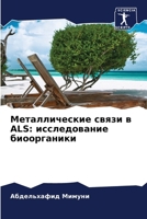 ????????????? ????? ? ALS: ???????????? ??????????? (Russian Edition) 6207588681 Book Cover