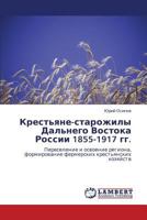 Krest'yane-starozhily Dal'nego Vostoka Rossii 1855-1917 gg. 3848439069 Book Cover