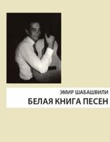 Songs and Poems 1942180039 Book Cover