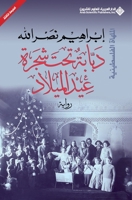 &#1583;&#1576;&#1575;&#1576;&#1577; &#1578;&#1581;&#1578; &#1588;&#1580;&#1585;&#1577; &#1593;&#1610;&#1583; &#1575;&#1604;&#1605;&#1610;&#1604;&#1575 6140127106 Book Cover