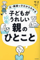 One Word from Parents That Makes Children 10 Times Happier 4048976990 Book Cover