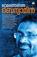 ഒറ്റമരത്തണൽ 8184233434 Book Cover
