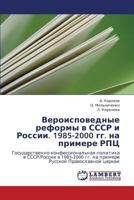 Veroispovednye reformy v SSSR i Rossii. 1985-2000 gg. na primere RPTs: Gosudarstvenno-konfessional'naya politika v SSSR/Rossii v 1985-2000 gg. na primere Russkoy Pravoslavnoy tserkvi 3848413582 Book Cover