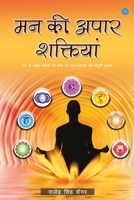 Man ki apaar shaktiyan 9353477581 Book Cover