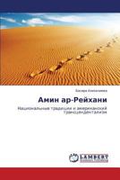 Amin ar-Reykhani 3846586641 Book Cover