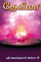 Devima 1637816316 Book Cover