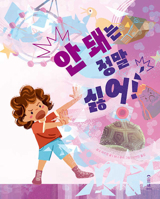 How I Feel When I Hear No (Korean Edition) B0GG2769JW Book Cover