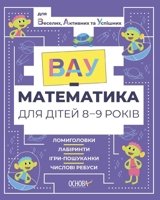 ВАУ математика для дітей 617004182X Book Cover