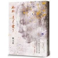 終於，還是愛了 9869887120 Book Cover