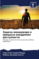 Задача менеджера в проце 6206856313 Book Cover