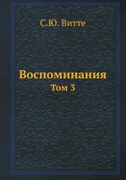 Vospominaniya Tom 3 5458230116 Book Cover