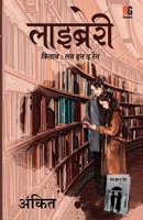 Library (Hindi Edition) 9390944759 Book Cover