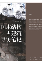 A Journey Through China's Wooden Ancient Architecture (Chinese Edition) 754732939X Book Cover