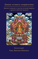 Holy Women of Great Perfection (?????? ???????? ????????????) (Russian Edition) B0H3WSVP68 Book Cover