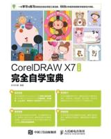 CorelDRAW X7 Chinese Version Complete Self Study Handbook/CorelDRAW X7????????? (Chinese Edition) 7115481954 Book Cover