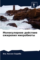 Молекулярное действие ожирения микробиоты 6203963003 Book Cover