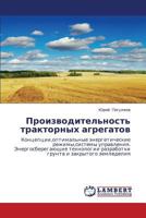 Производительность тракторных агрегатов: Концепции,оптимальные энергетические режимы,системы управления. Энергосберегающие технологии разработки грунта и закрытого земледелия 3844358684 Book Cover