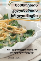 სამხრეთის კულინარიის ... 1835001742 Book Cover