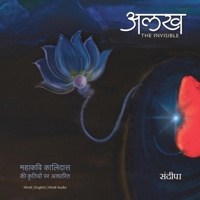 Alakh -The Invisible: Mahakavi Kalidas Ke Krityon Par Aadharit (Hindi Edition) B0DQQNR1S3 Book Cover